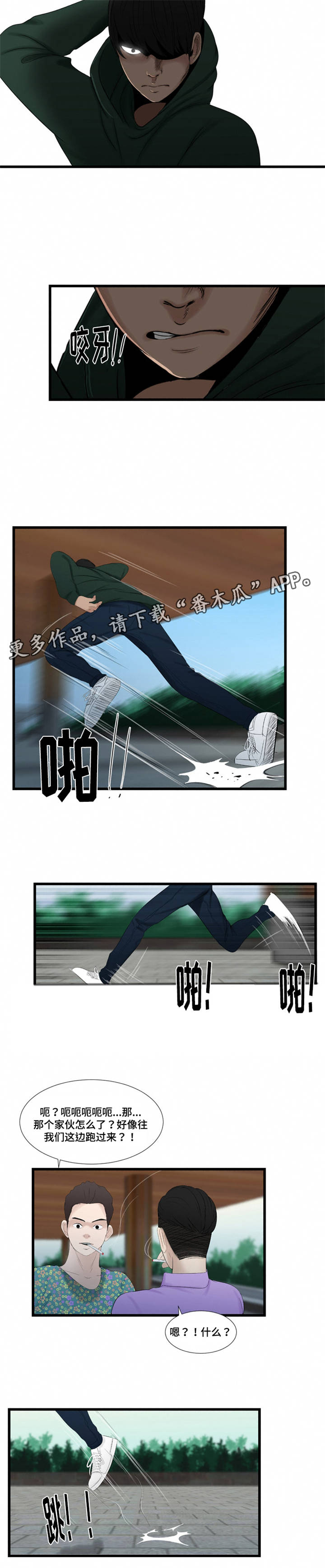 潘多拉魔瓶漫画,第61章：愤怒1图