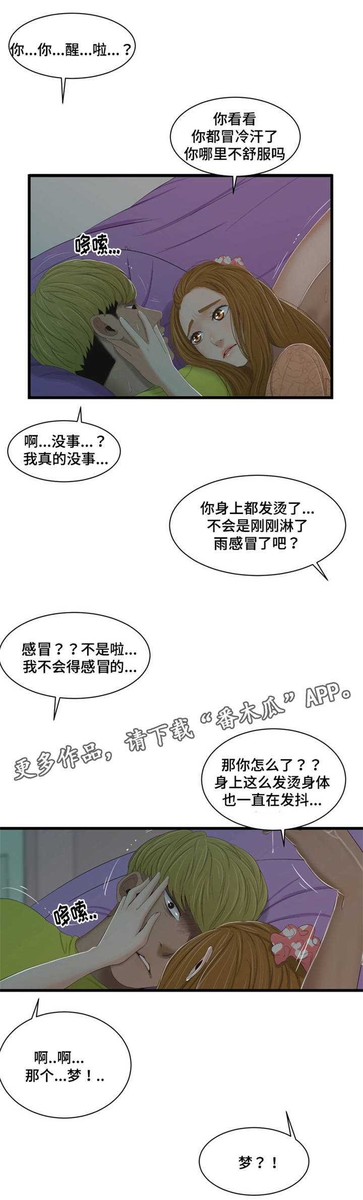 潘多拉魔瓶漫画,第47章：味道5图