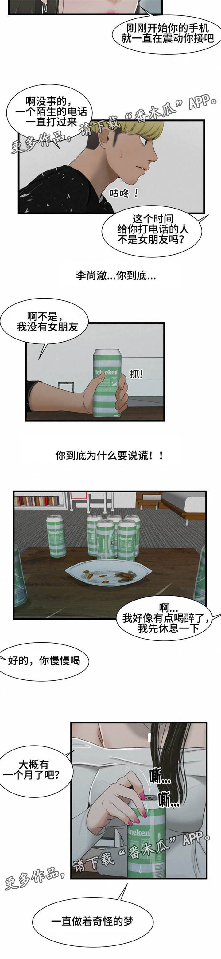 潘多拉魔瓶漫画,第41章：一样的梦1图
