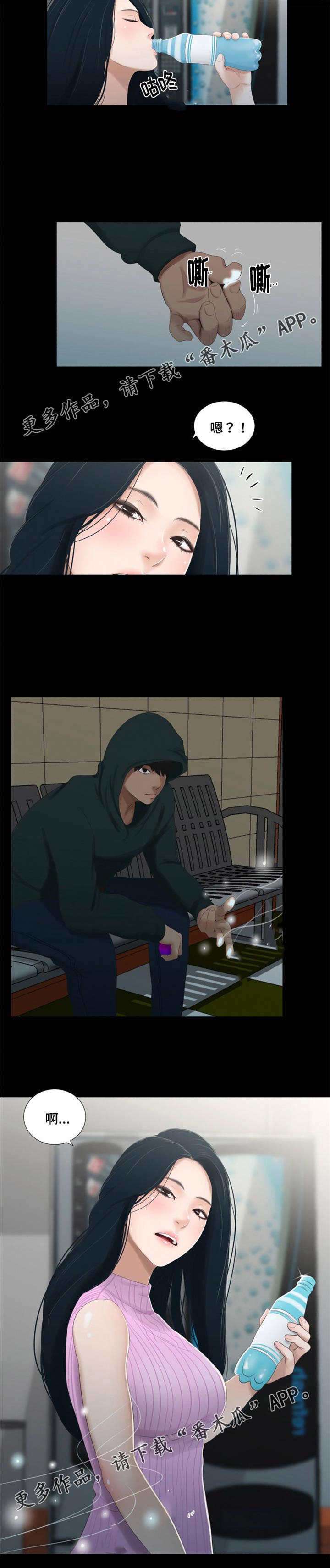 潘多拉魔瓶漫画,第62章：挨打2图