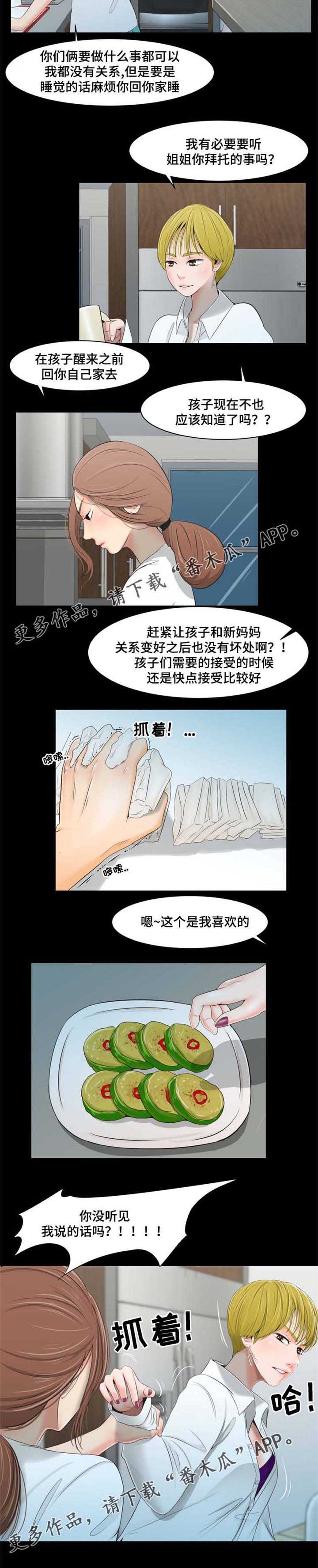 潘多拉魔瓶漫画,第33章：阴影4图