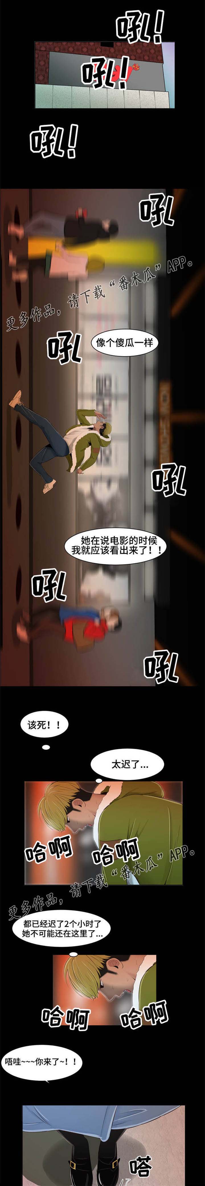 潘多拉魔瓶漫画,第22章：好想你1图