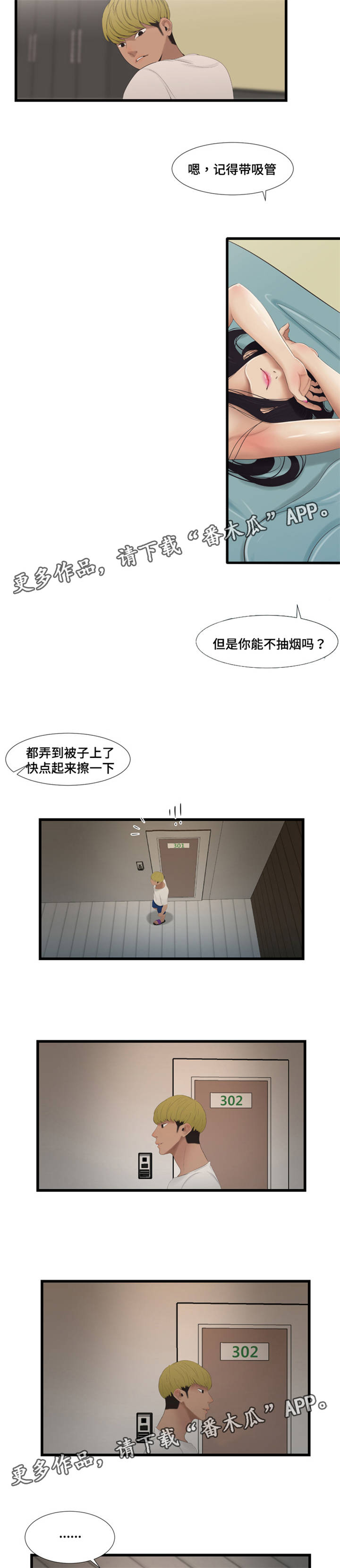 潘多拉魔盒游戏漫画,第58章：辞职3图