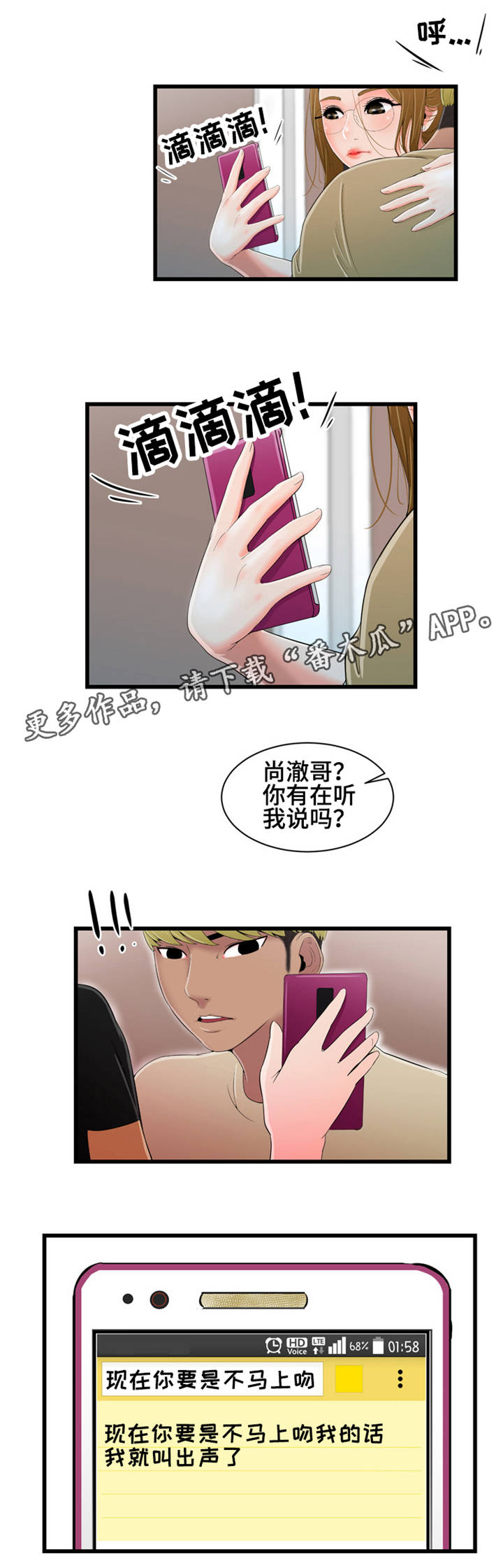 潘多拉魔瓶漫画,第15章：心乱如麻2图