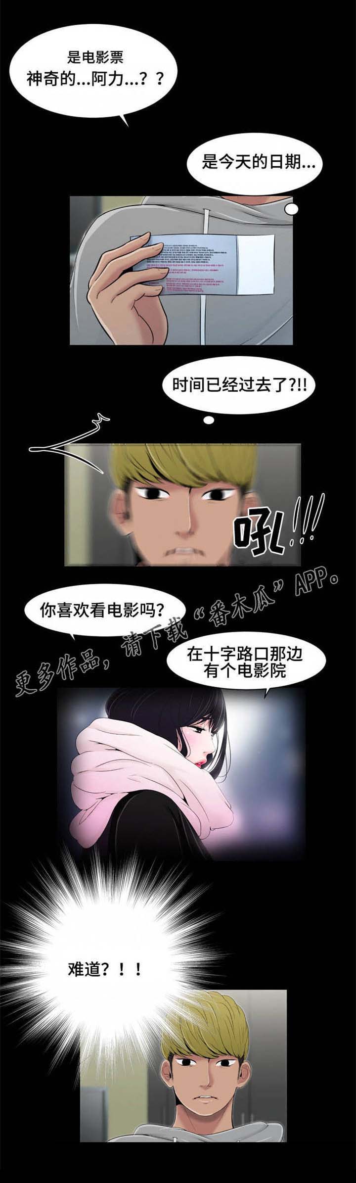 潘多拉魔瓶漫画,第22章：好想你5图