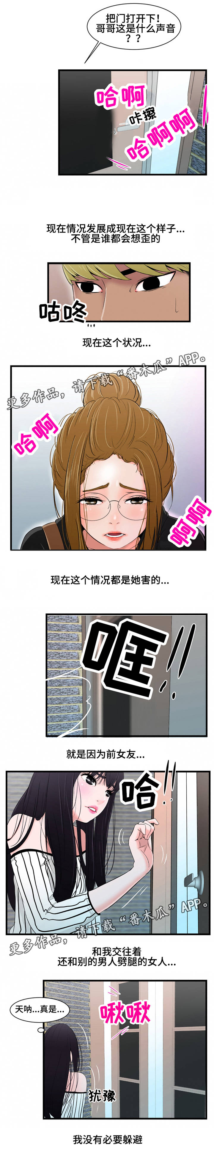 潘多拉魔瓶漫画,第15章：心乱如麻5图