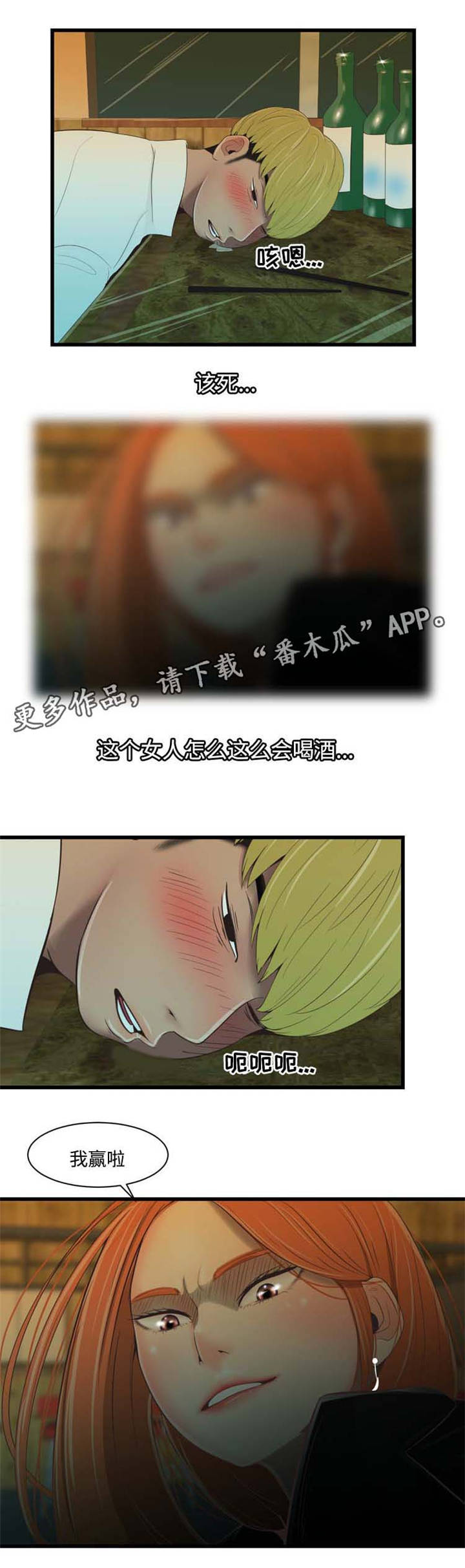 潘多拉魔瓶漫画,第31章：还能这样？5图