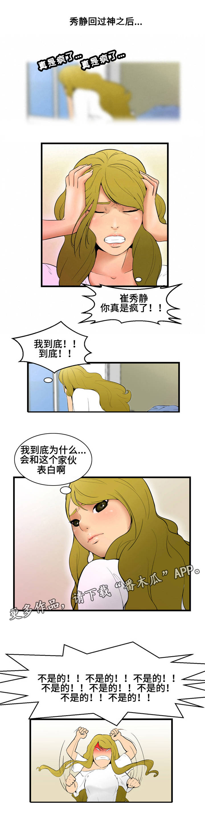 潘多拉魔盒免费视频下载漫画,第5章：回过神了1图
