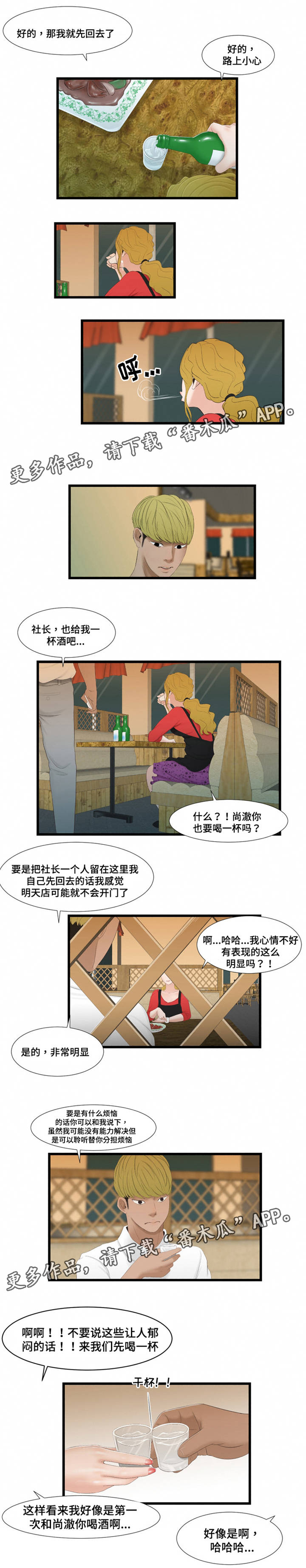 潘多拉魔瓶漫画,第53章：监视5图