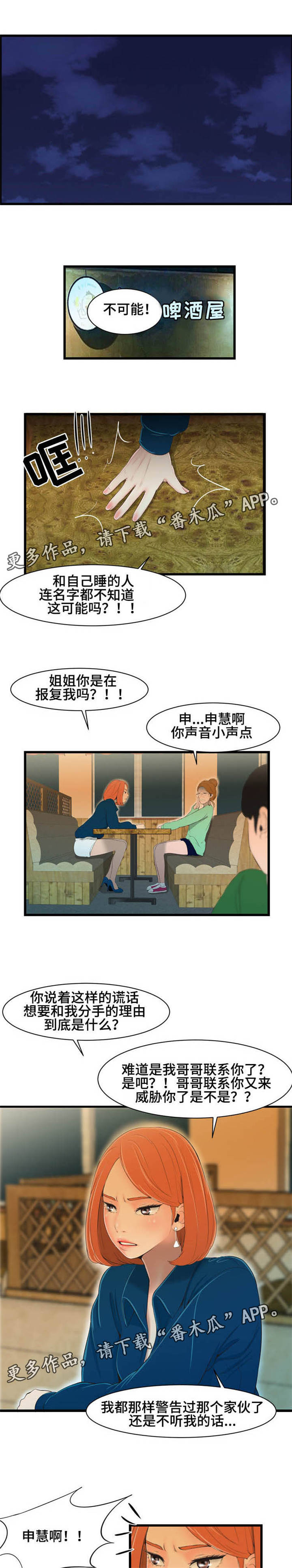 潘多拉魔瓶漫画,第26章：就是他？4图
