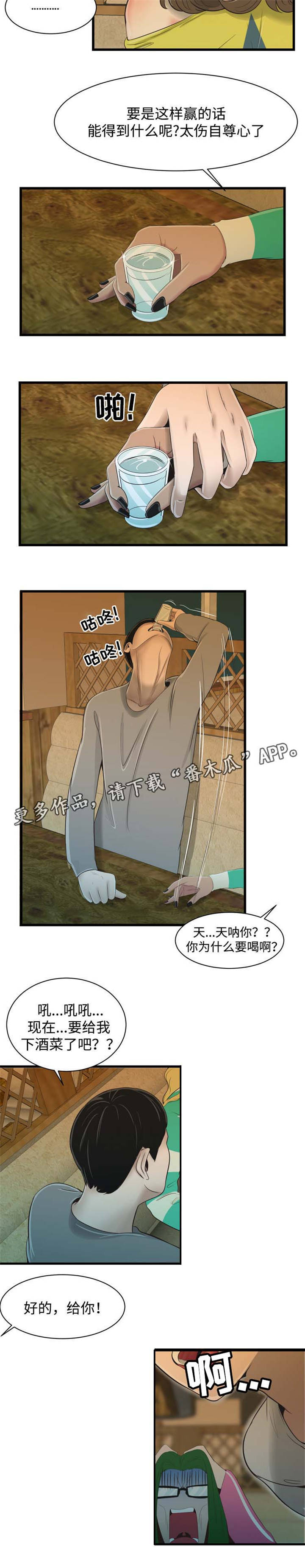 潘多拉魔瓶漫画,第31章：还能这样？2图