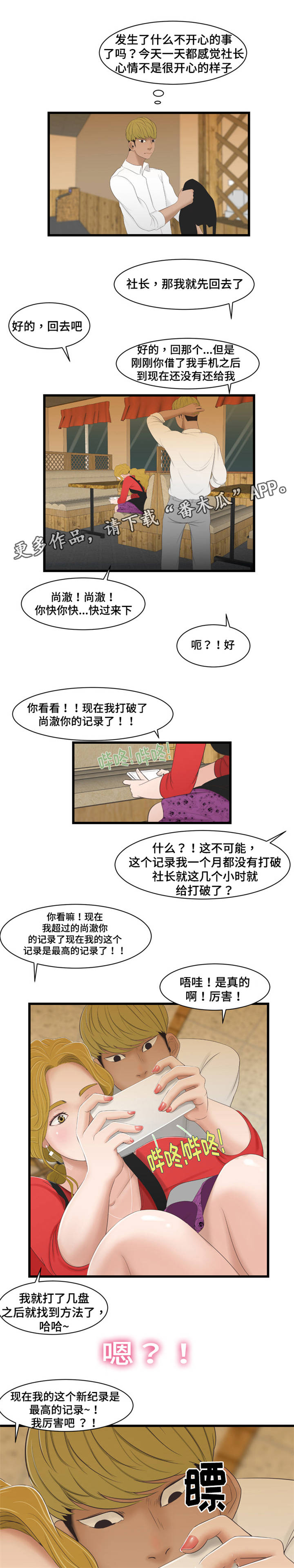 潘多拉魔瓶漫画,第53章：监视2图
