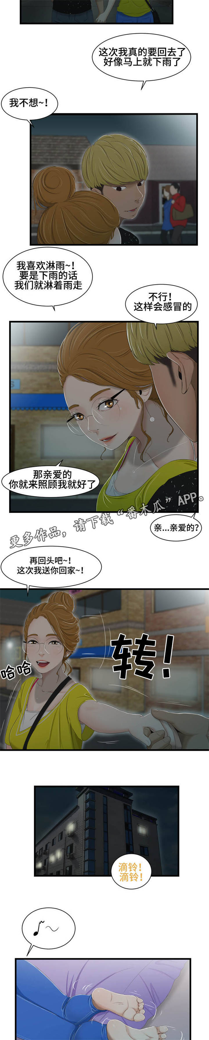 潘多拉魔瓶漫画,第40章：进展5图