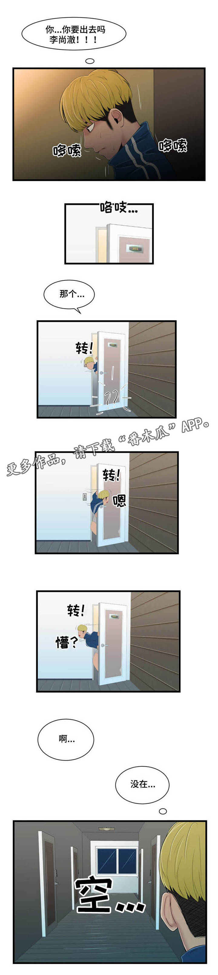 潘多拉魔瓶漫画,第25章：静心静气3图