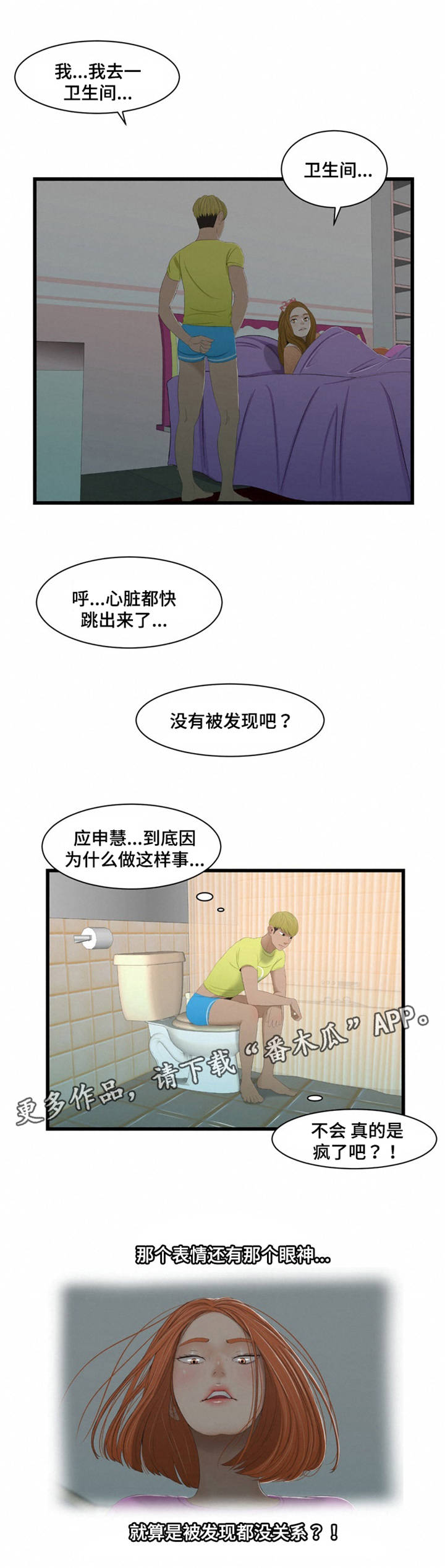 潘多拉魔瓶漫画,第47章：味道2图