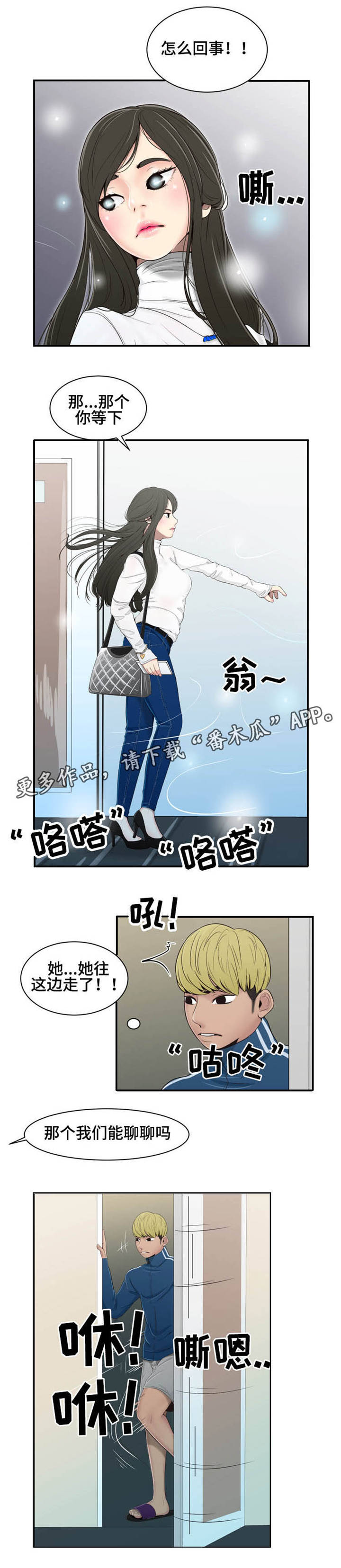 潘多拉魔盒教程漫画,第24章：守护4图