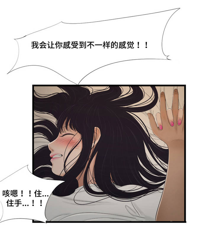 潘多拉魔瓶漫画,第57章：不一样5图