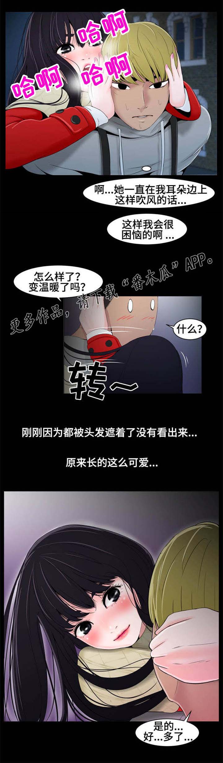 潘多拉魔瓶漫画,第20章：送回家3图