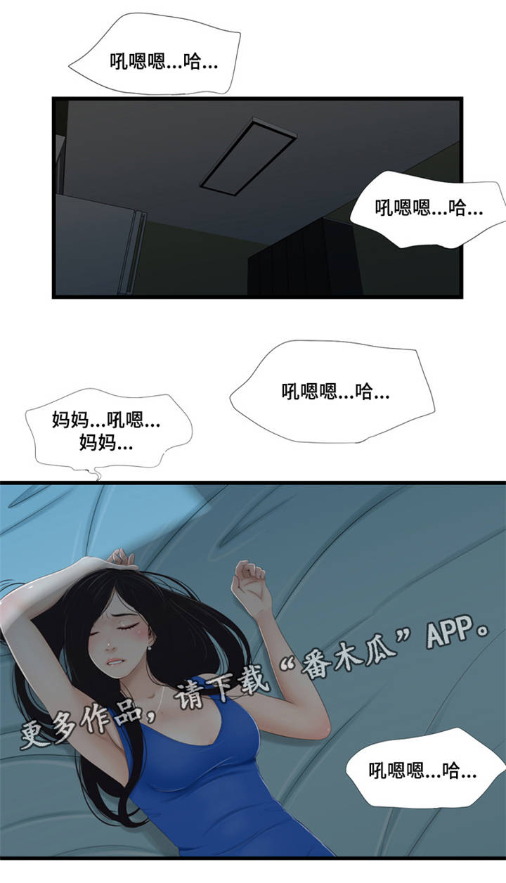 潘多拉魔瓶漫画,第60章：染发4图