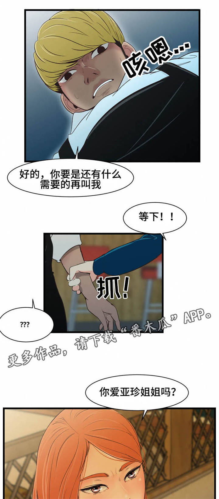 潘多拉魔瓶漫画,第28章：宣言1图