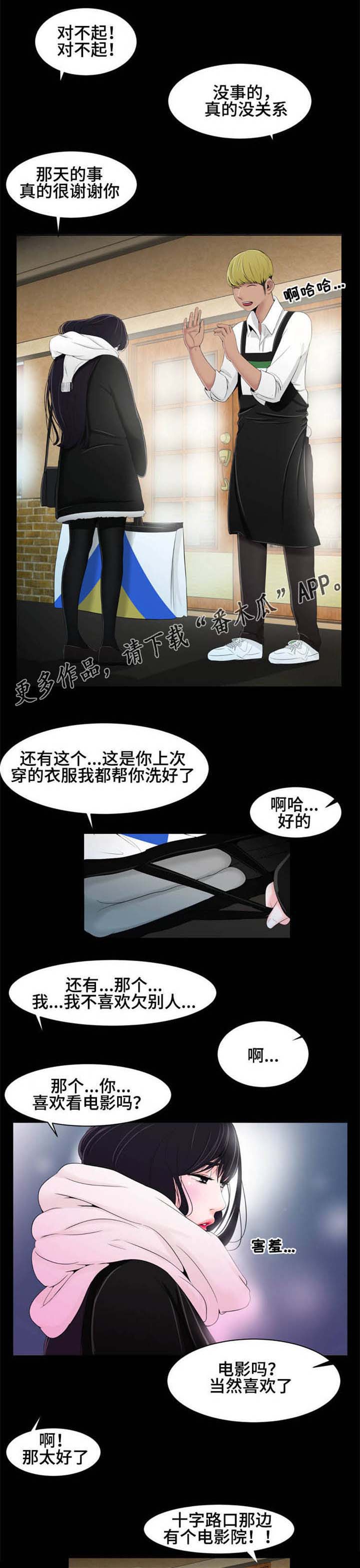 潘多拉魔瓶漫画,第22章：好想你3图