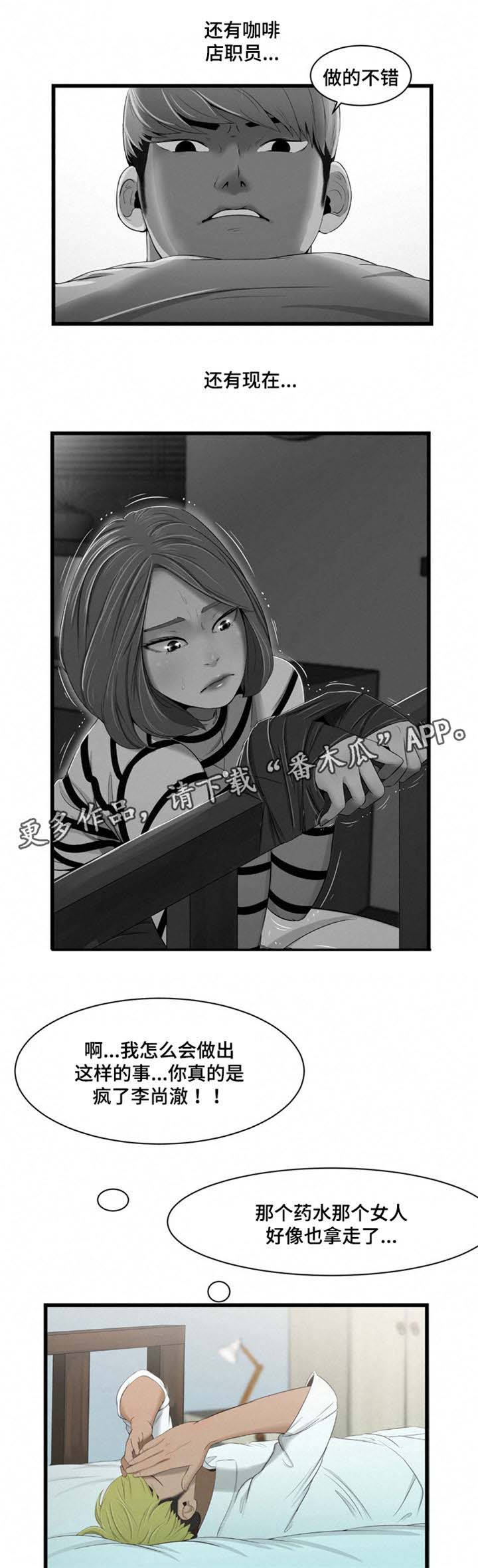 潘多拉魔瓶漫画,第37章：恍惚5图