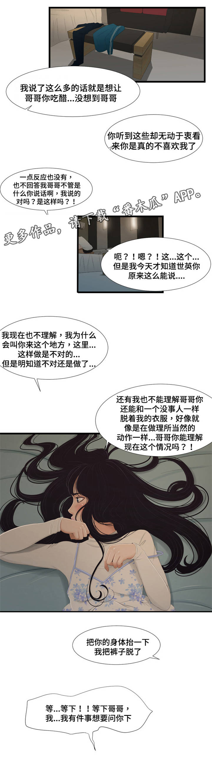 潘多拉魔盒真的存在吗漫画,第56章：再次相遇1图