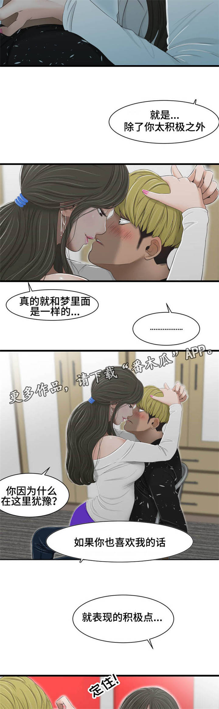 潘多拉魔瓶漫画,第42章：撞见4图