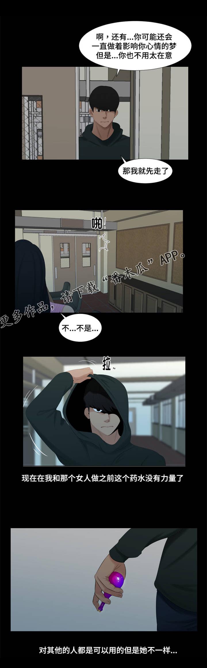 潘多拉魔瓶漫画,第62章：挨打5图