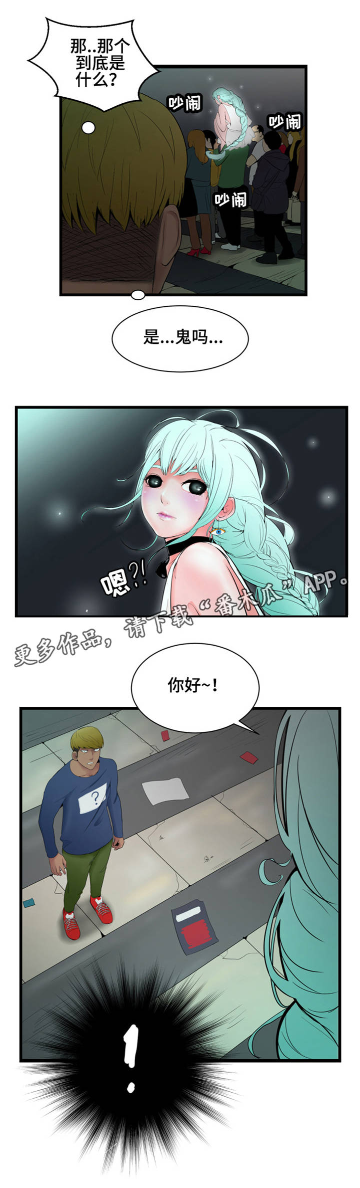 潘多拉魔瓶前的夏娃这幅画漫画,第6章：幽灵5图