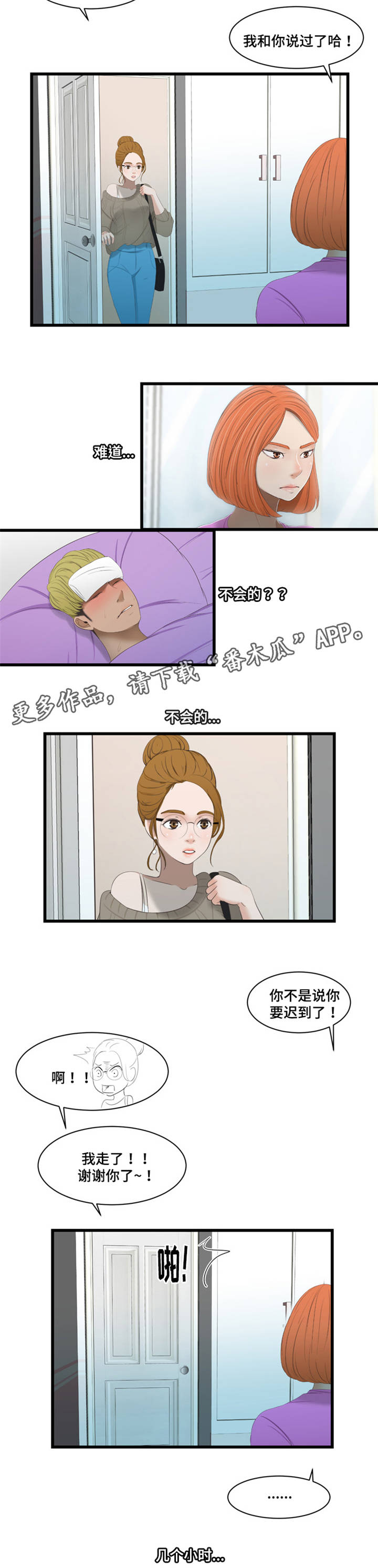 潘多拉魔瓶漫画,第48章：发烧2图