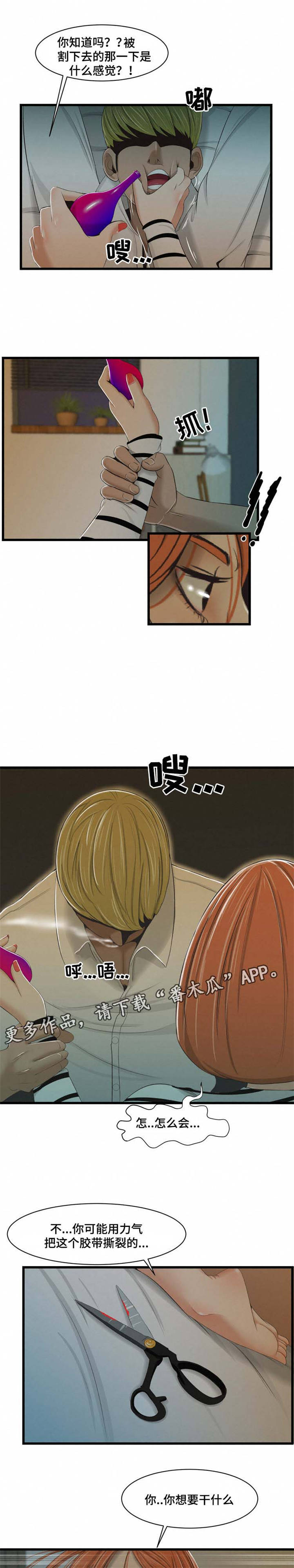 潘多拉魔盒游戏漫画,第34章：药水4图