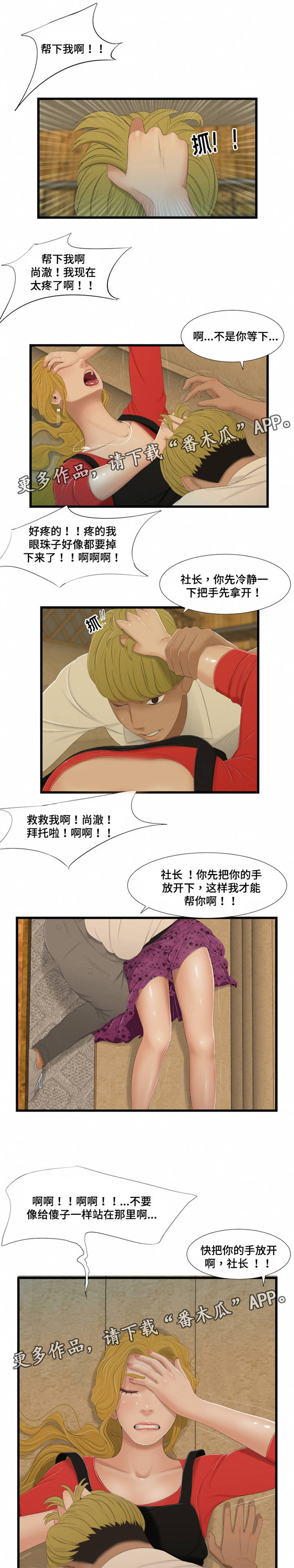 潘多拉魔瓶漫画,第54章：帮忙3图