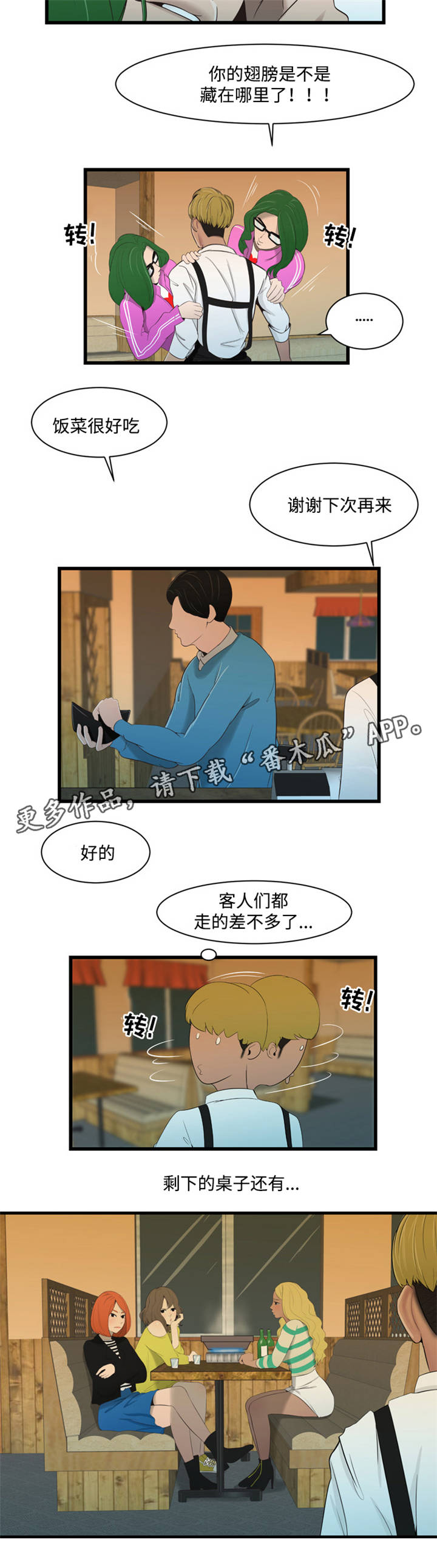 潘多拉魔瓶漫画,第29章：梦5图