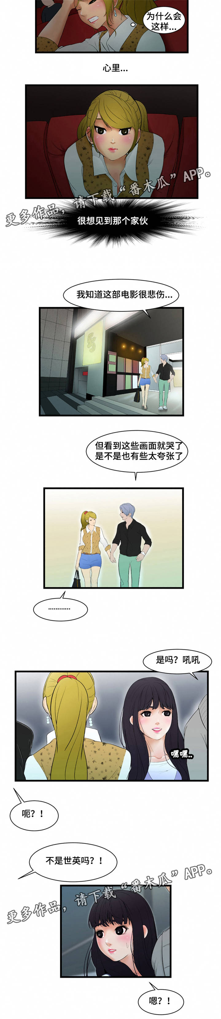 潘多拉魔盒免费视频下载漫画,第5章：回过神了5图