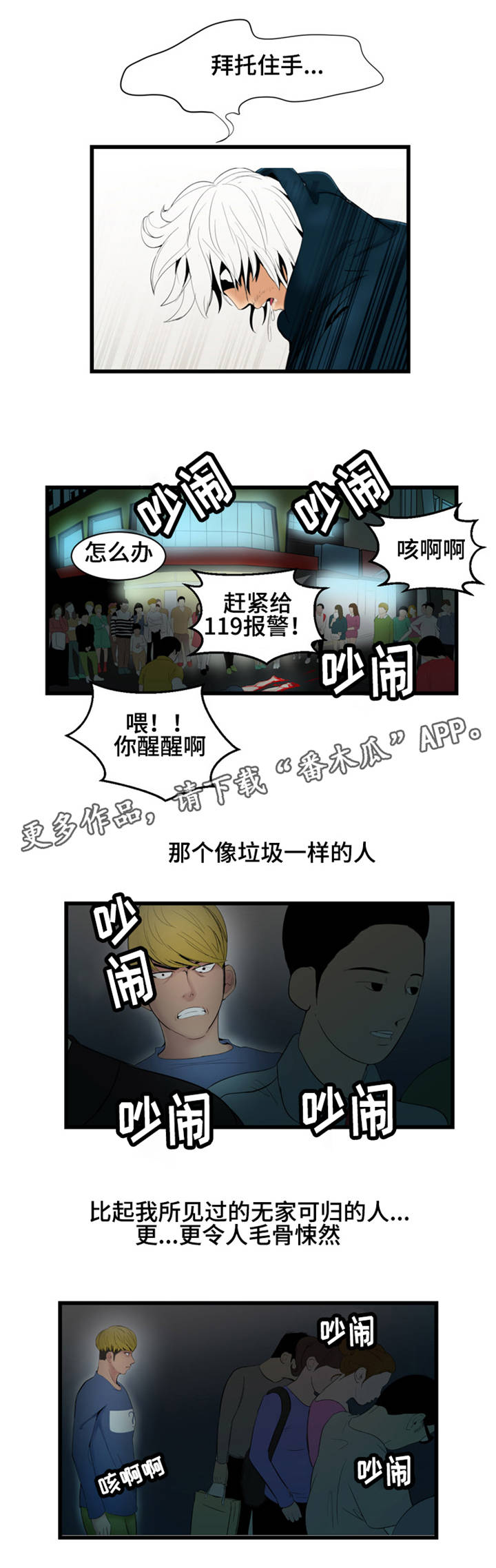 潘多拉魔瓶前的夏娃这幅画漫画,第6章：幽灵4图