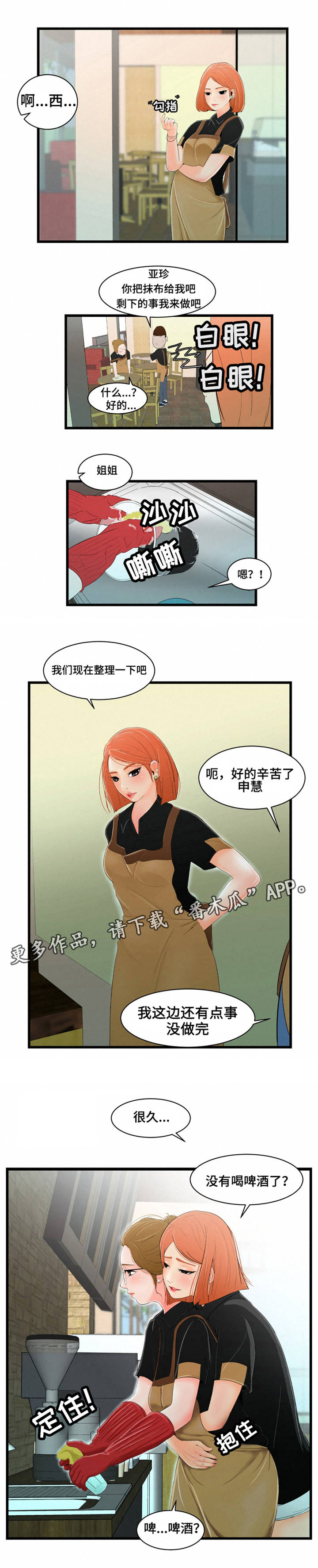 潘多拉魔瓶漫画,第9章：咖啡店5图