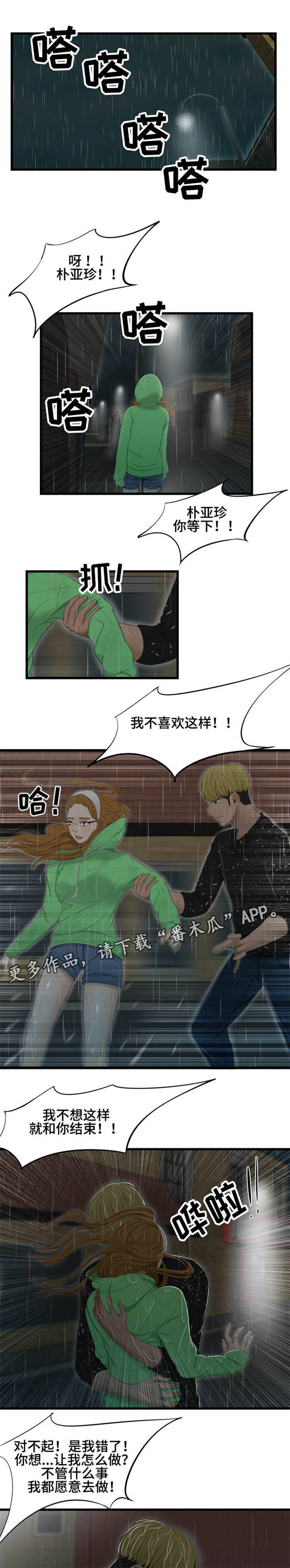 潘多拉魔瓶漫画,第43章：争吵5图