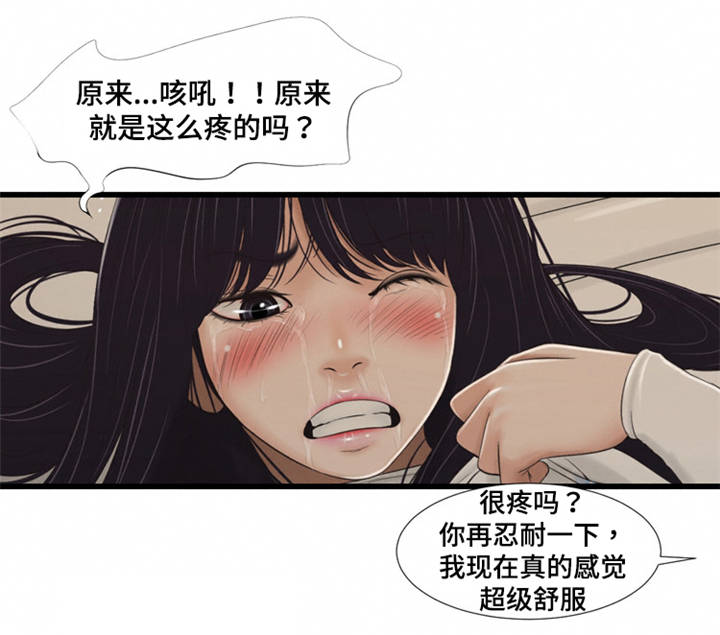 潘多拉魔瓶漫画,第57章：不一样2图