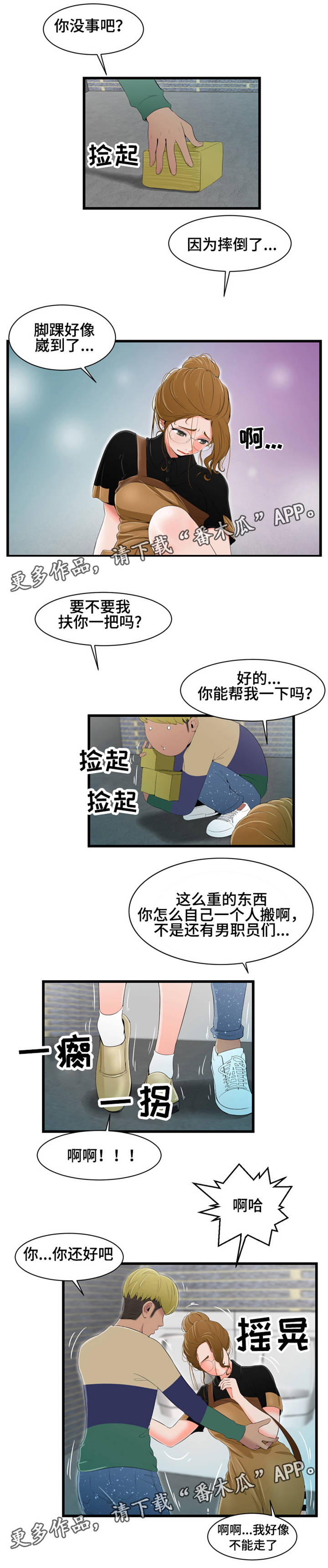 潘多拉魔盒rule34漫画,第14章：主动1图
