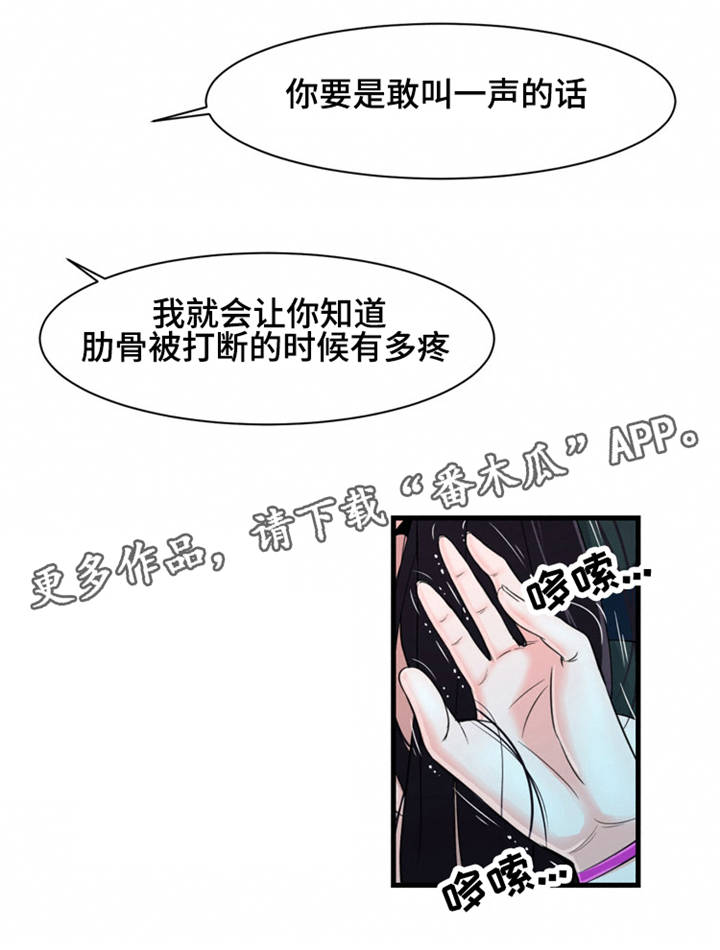 潘多拉魔盒游戏漫画,第17章：真面目1图