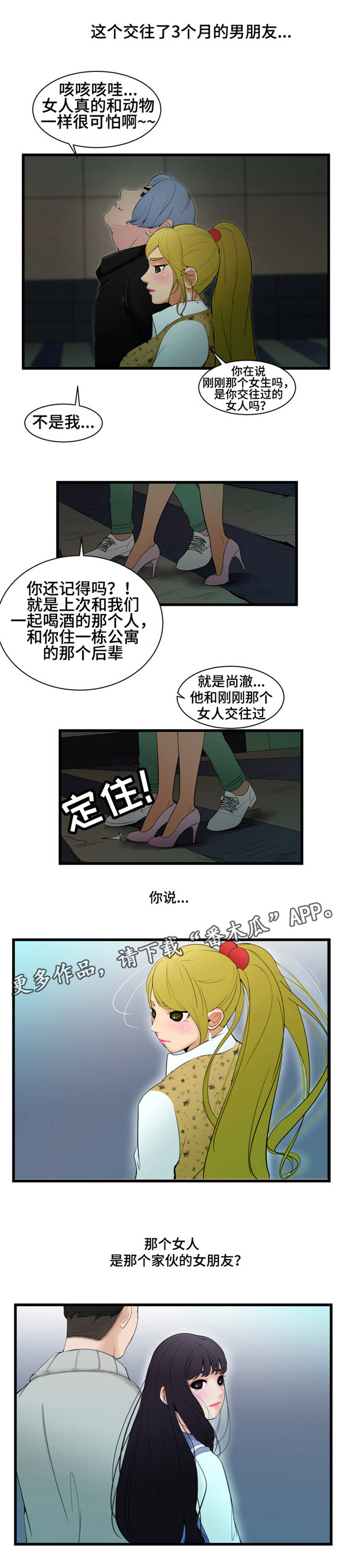 潘多拉魔瓶前的夏娃这幅画漫画,第6章：幽灵2图