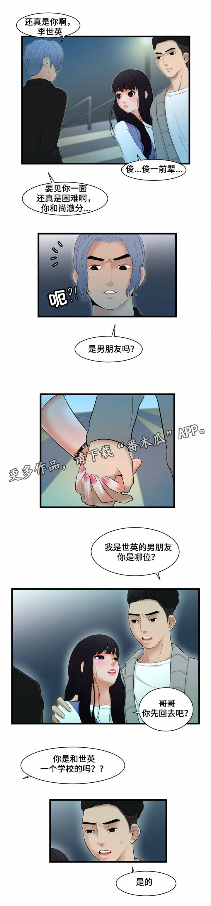 潘多拉魔盒免费视频下载漫画,第5章：回过神了1图