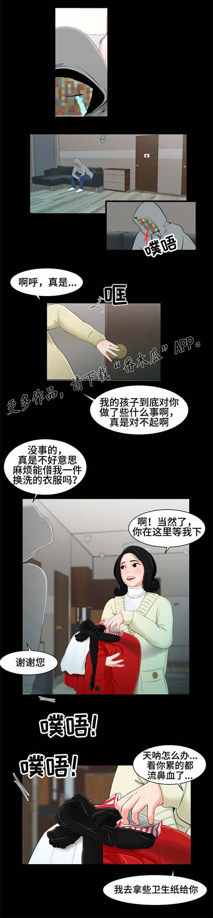 潘多拉魔瓶漫画,第21章：温暖3图
