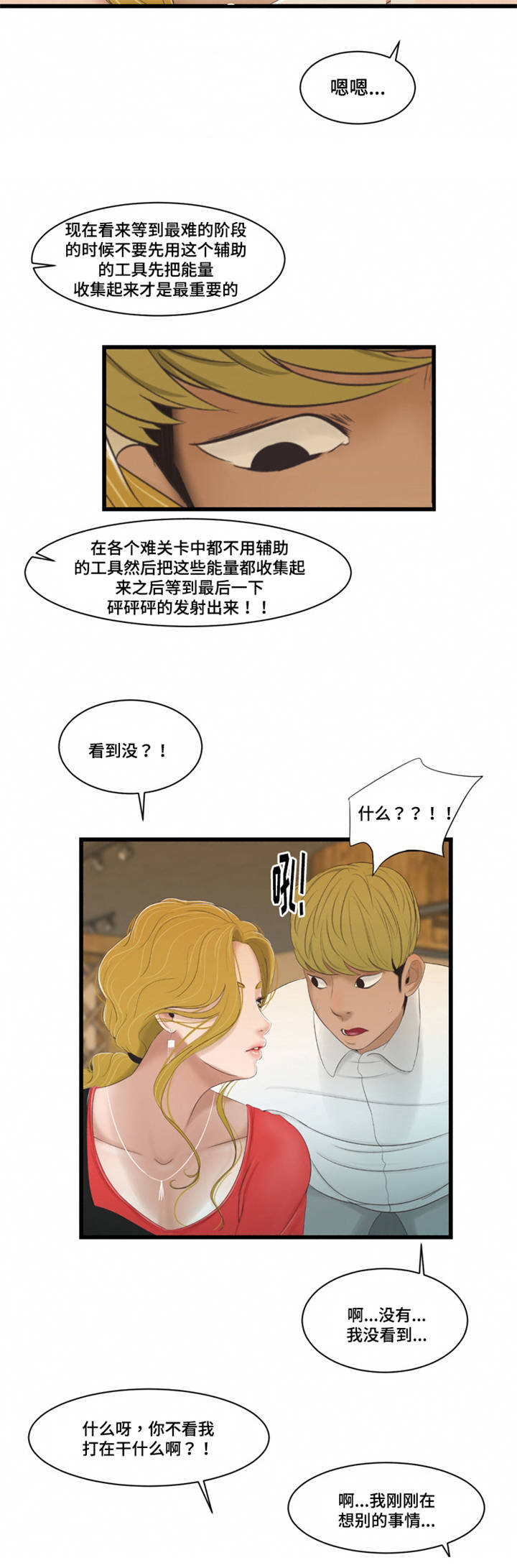 潘多拉魔瓶漫画,第53章：监视3图