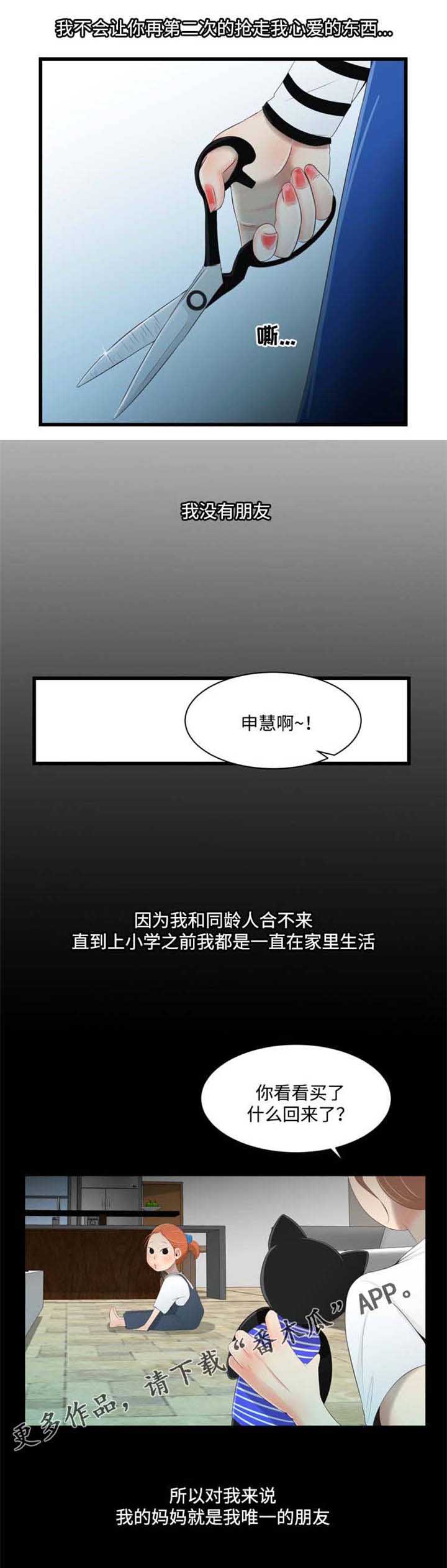 潘多拉魔盒的英文漫画,第32章：我心爱的东西2图