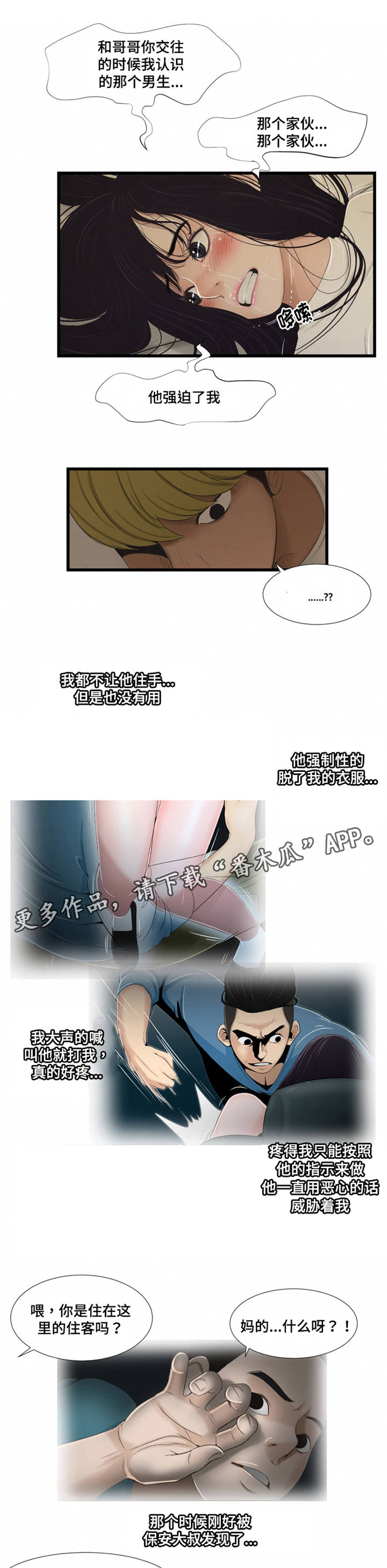 潘多拉魔瓶漫画,第57章：不一样3图