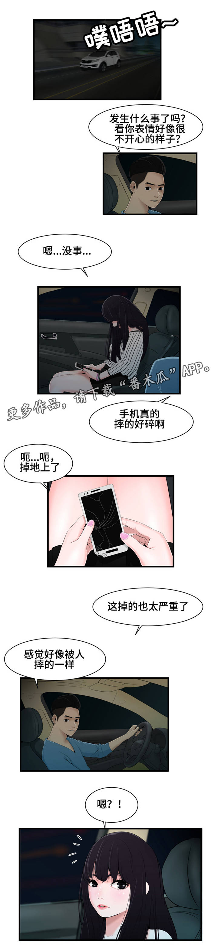 潘多拉魔盒游戏漫画,第17章：真面目1图