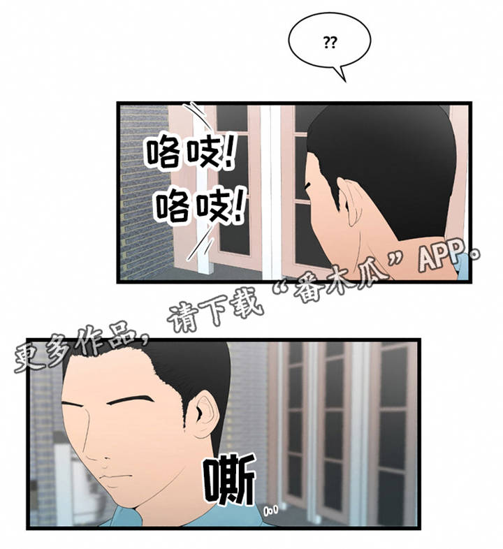 潘多拉魔瓶漫画,第15章：心乱如麻2图
