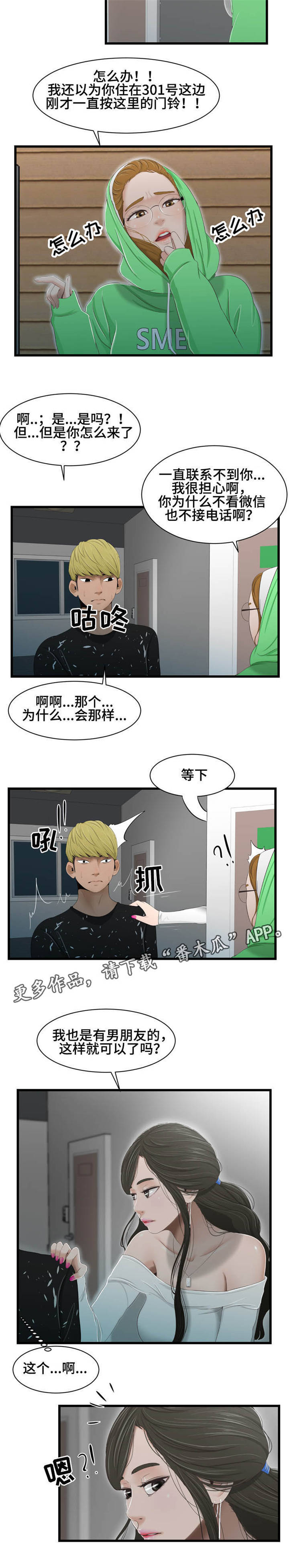 潘多拉魔盒私人视频漫画,第42章：撞见2图